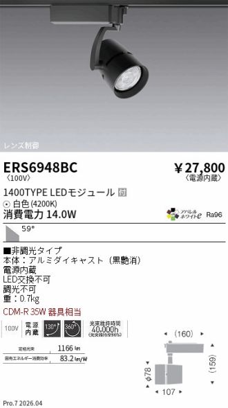 ERS6948BC