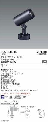 ERS7034HA
