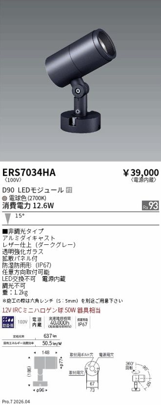 ERS7034HA