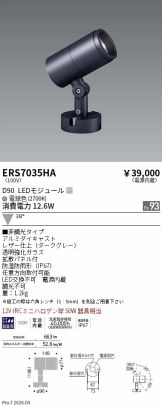 ERS7035HA
