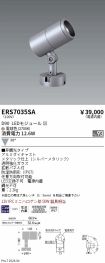 ERS7035SA
