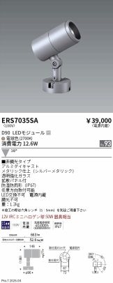 ERS7035SA