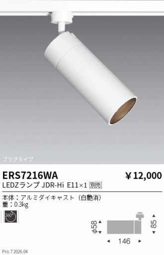 ERS7216WA