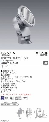 ERS7251S