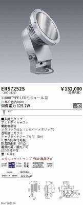 ERS7252S