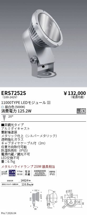 ERS7252S