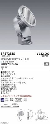 ERS7253S