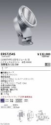 ERS7254S