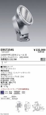 ERS7254S