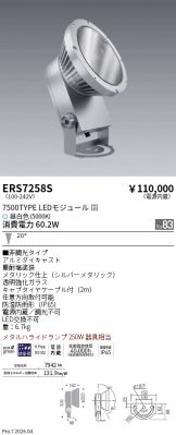 ERS7258S