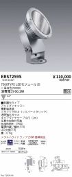 ERS7259S