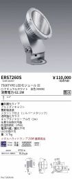 ERS7260S