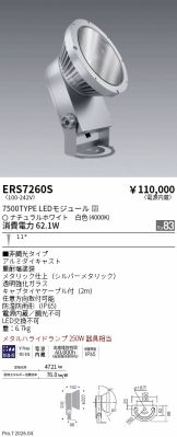 ERS7260S