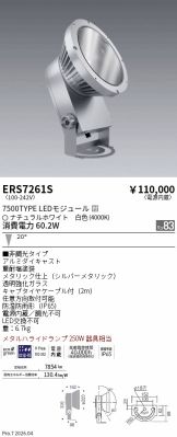ERS7261S