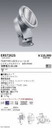 ERS7262S