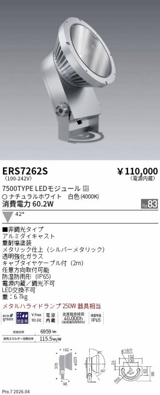 ERS7262S