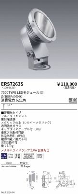ERS7263S
