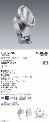 ERS7264S