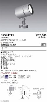 ERS7424S