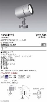 ERS7426S