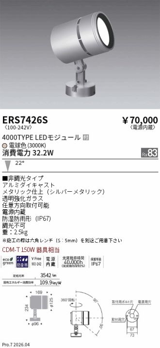 ERS7426S