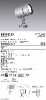 ERS7429S