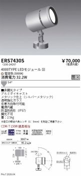 ERS7430S