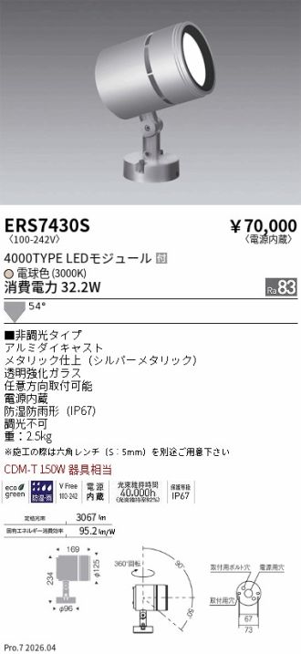 ERS7430S
