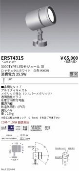 ERS7431S