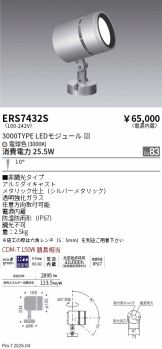 ERS7432S