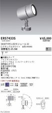 ERS7433S
