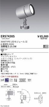 ERS7438S