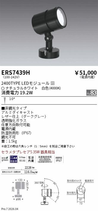 ERS7439H