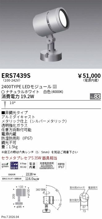 ERS7439S