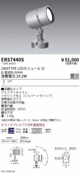 ERS7440S