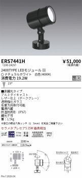 ERS7441H