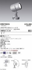 ERS7441S