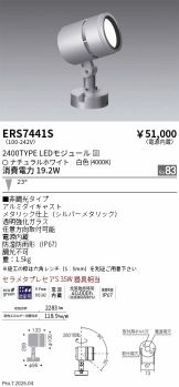 ERS7441S