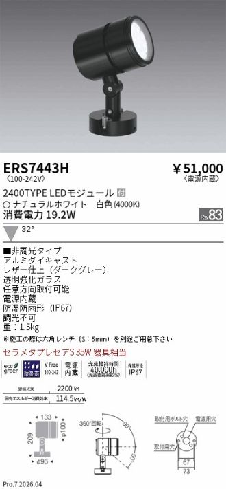 ERS7443H