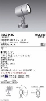 ERS7443S