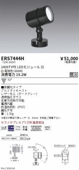 ERS7444H