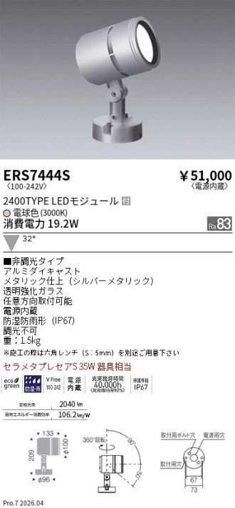 ERS7444S