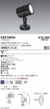 ERS7445H