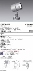 ERS7445S