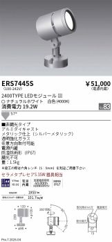 ERS7445S