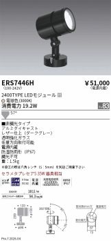 ERS7446H
