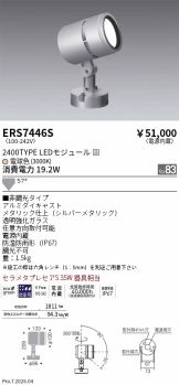ERS7446S