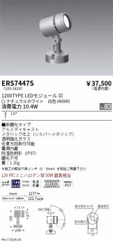 ERS7447S