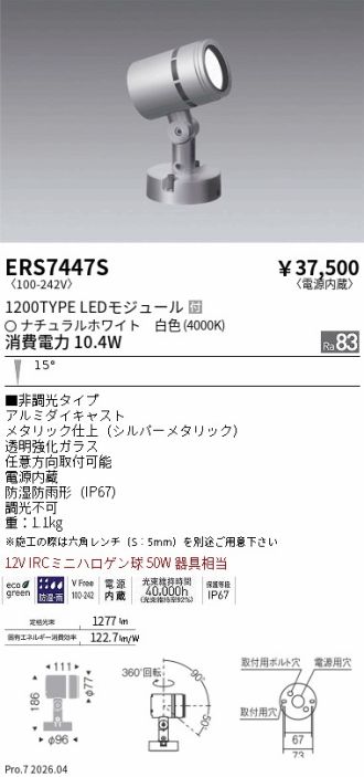 ERS7447S