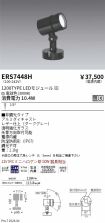 ERS7448H